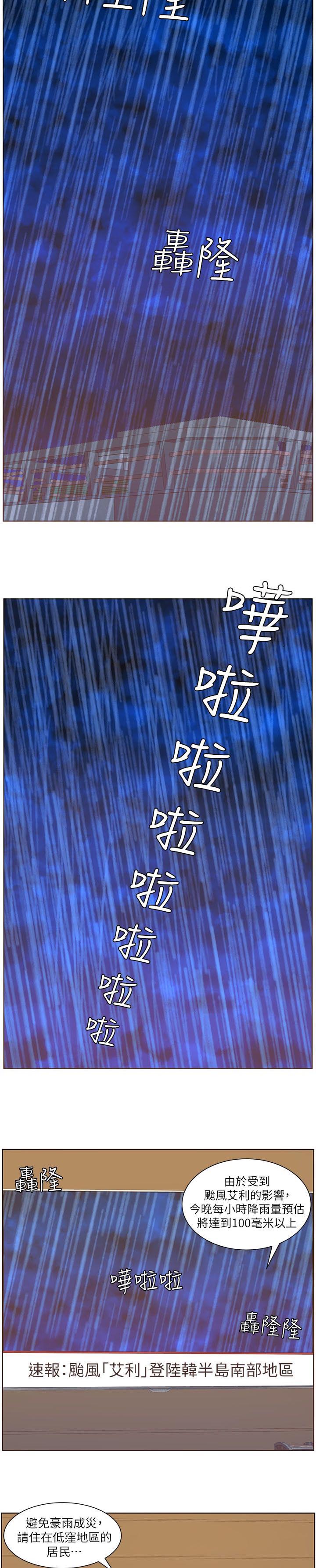 《征服女明星》第72话 第7页