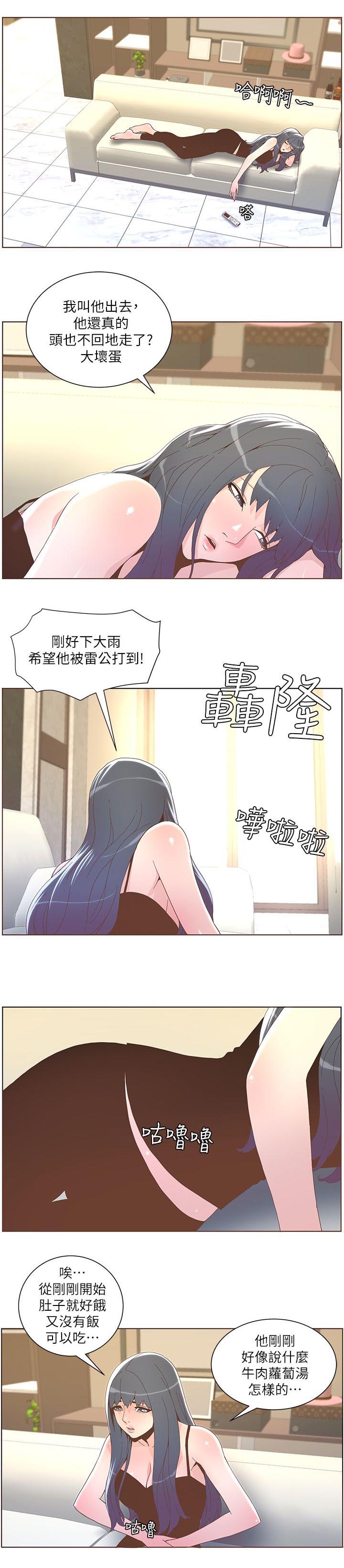 《征服女明星》第72话 第9页