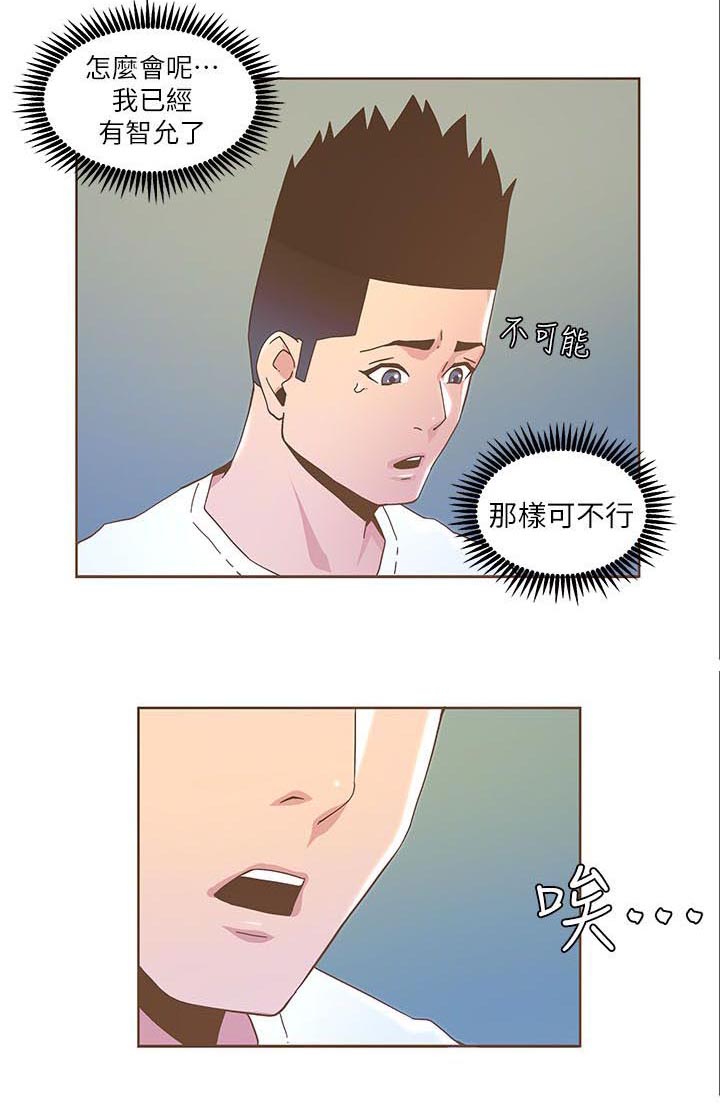 《征服女明星》第70话 第1页