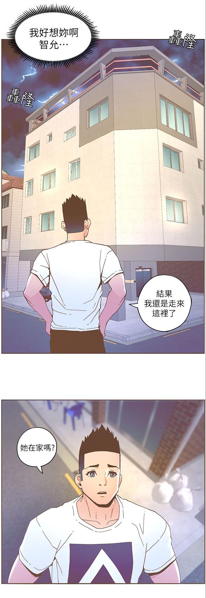 《征服女明星》第70话 第2页