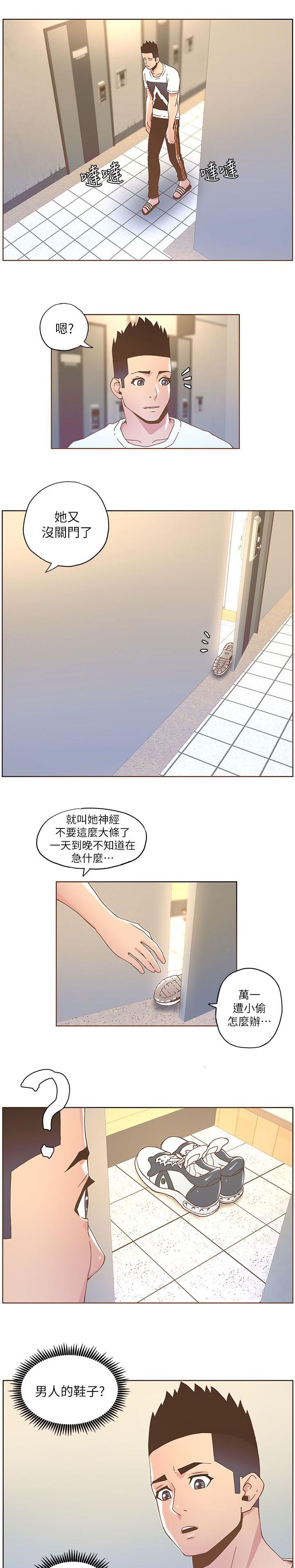 《征服女明星》第70话 第3页