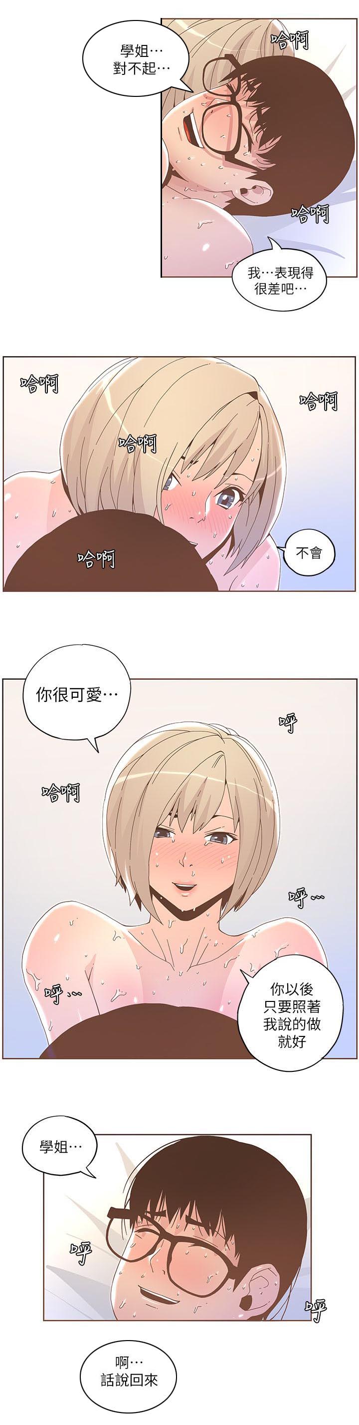 《征服女明星》第70话 第6页