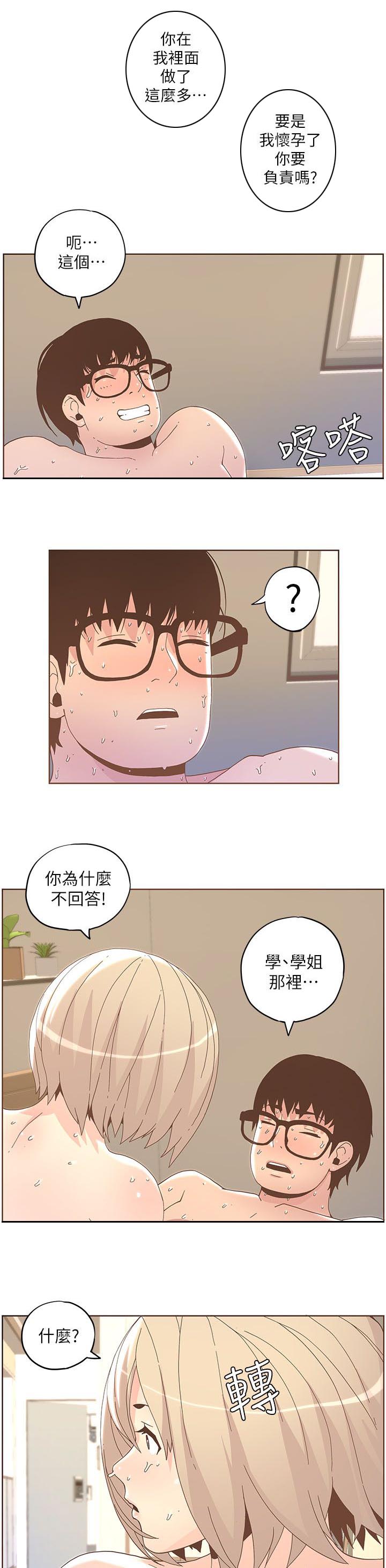 《征服女明星》第70话 第7页