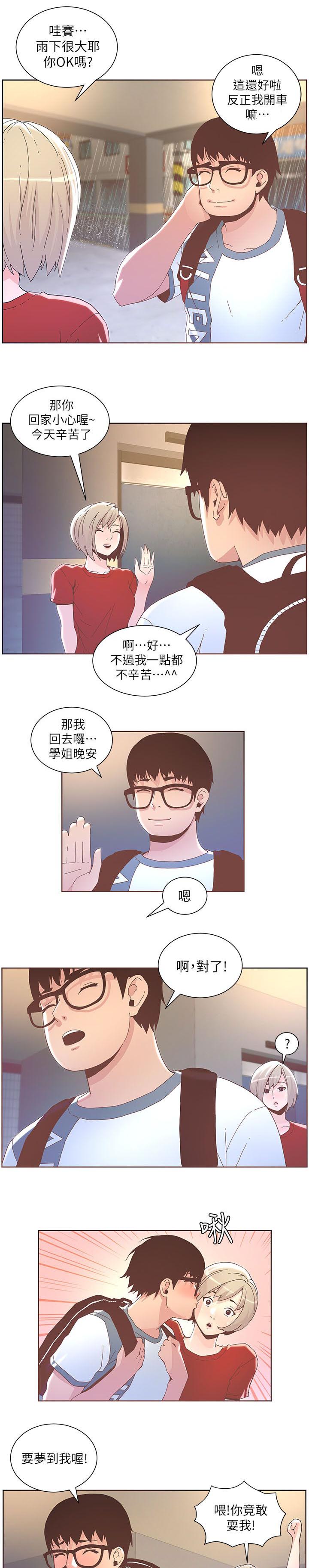 《征服女明星》第71话 第3页
