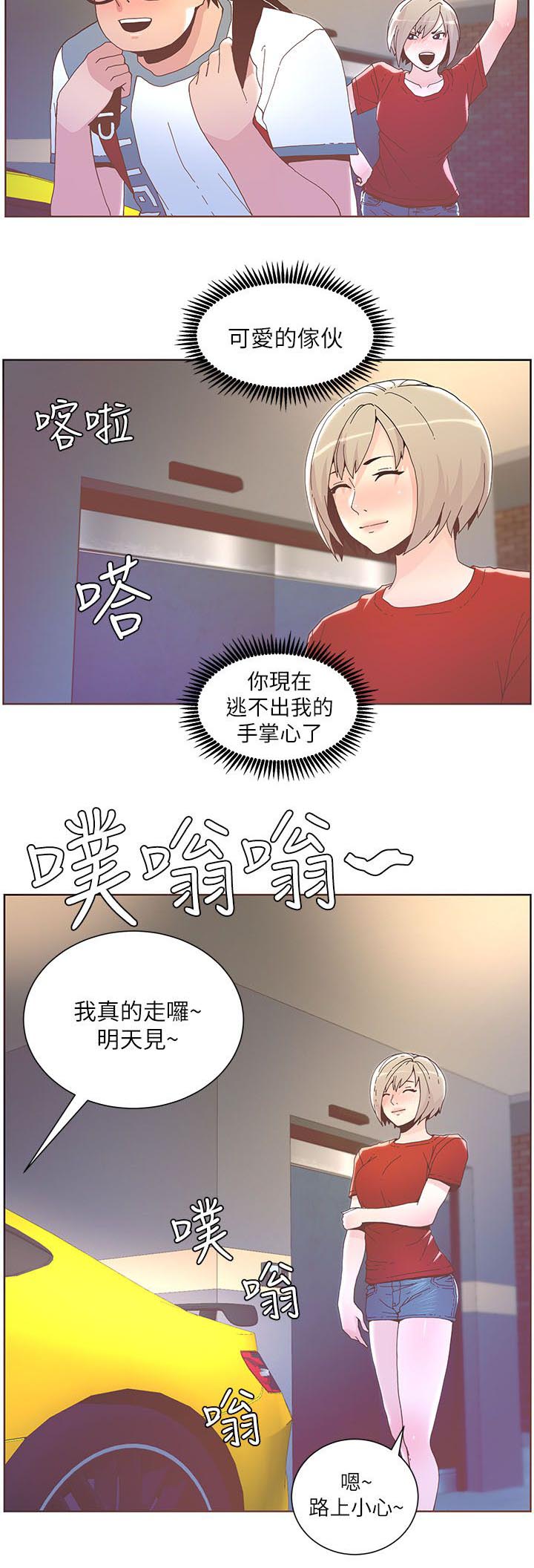 《征服女明星》第71话 第4页