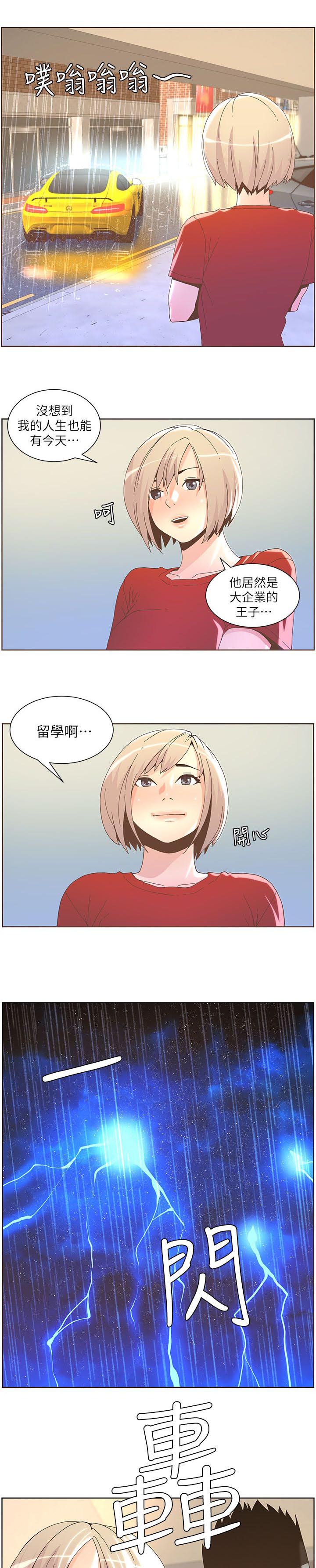 《征服女明星》第71话 第5页