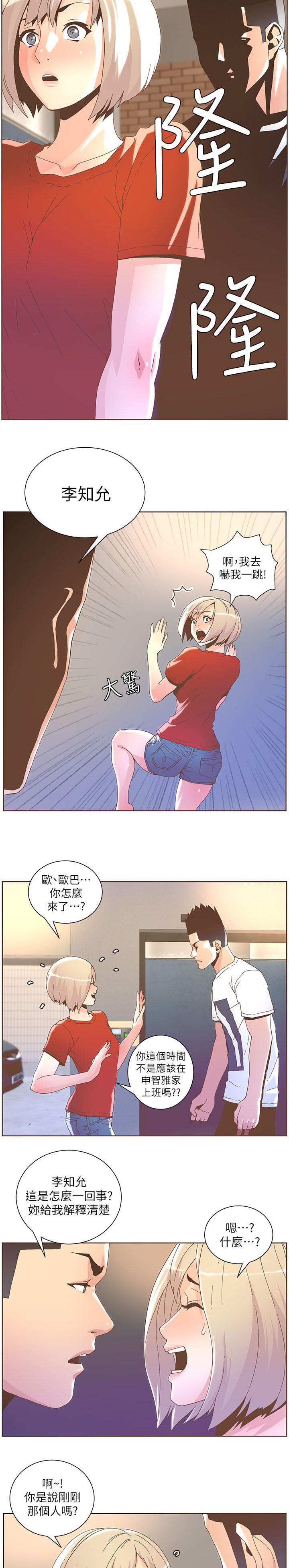 《征服女明星》第71话 第6页