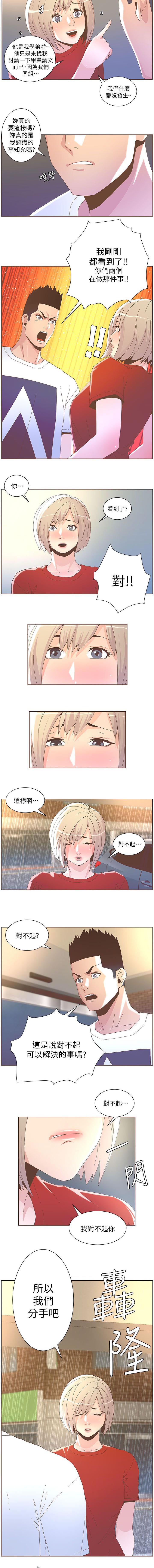 《征服女明星》第71话 第7页
