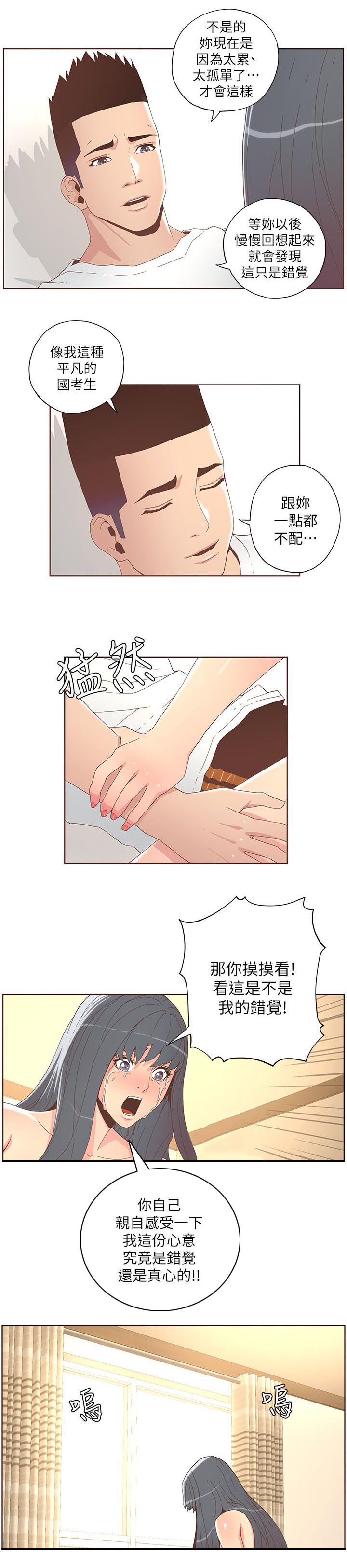 《征服女明星》第68话 第1页