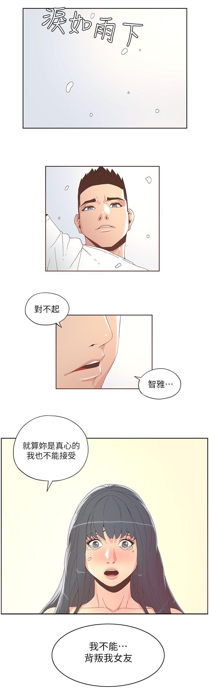 《征服女明星》第68话 第2页