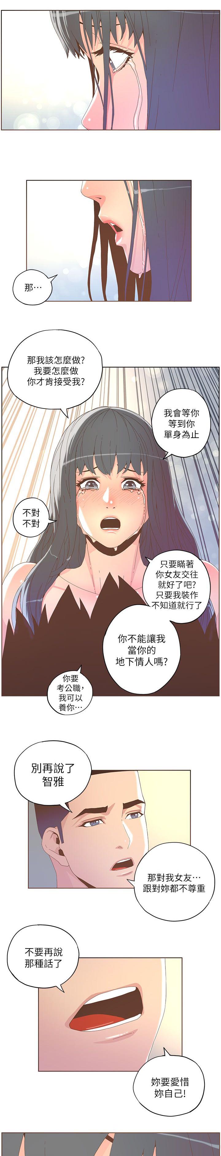 《征服女明星》第68话 第3页