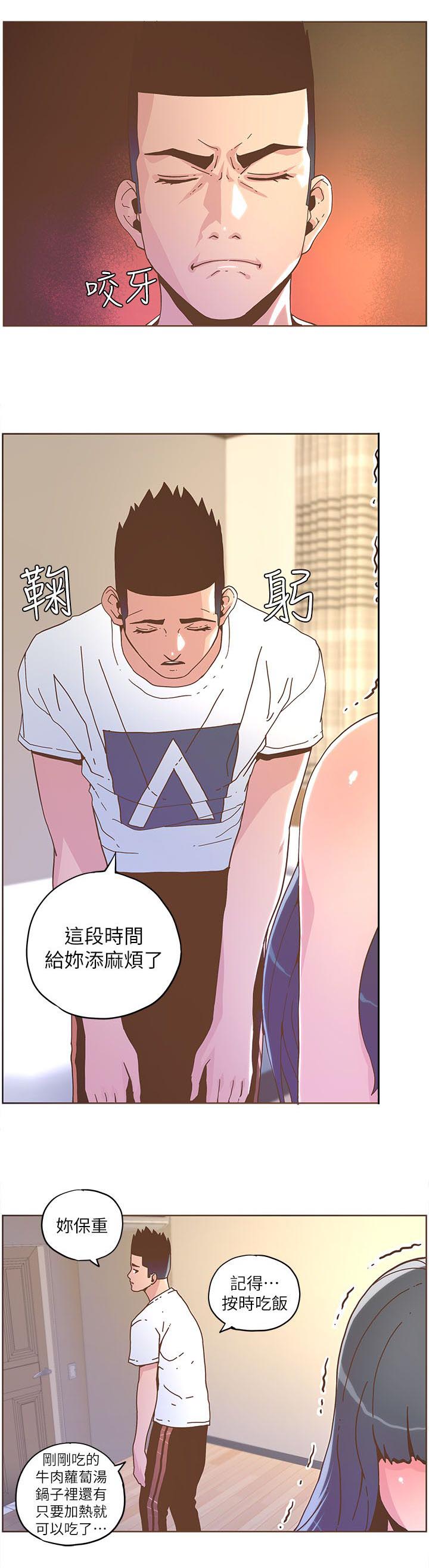 《征服女明星》第68话 第6页