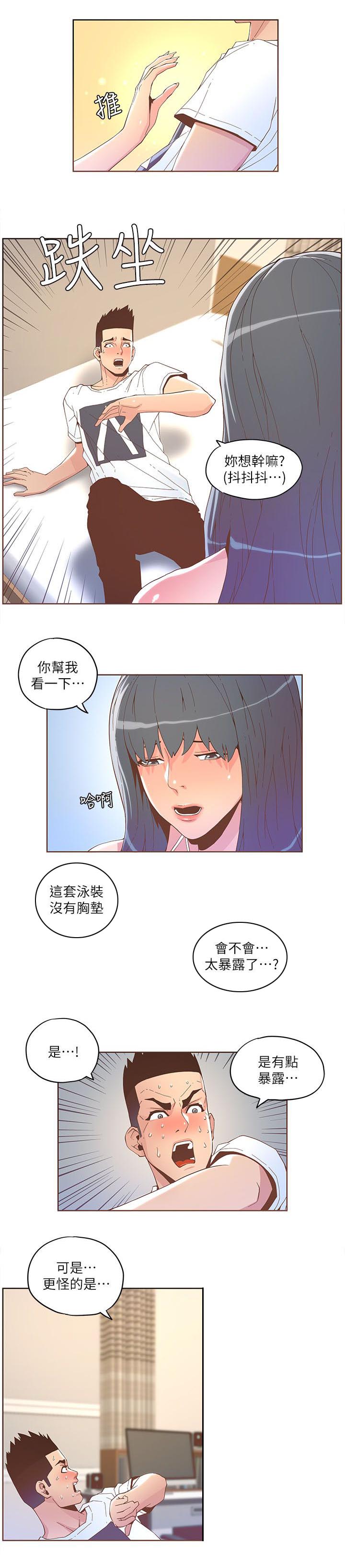 《征服女明星》第67话 第2页