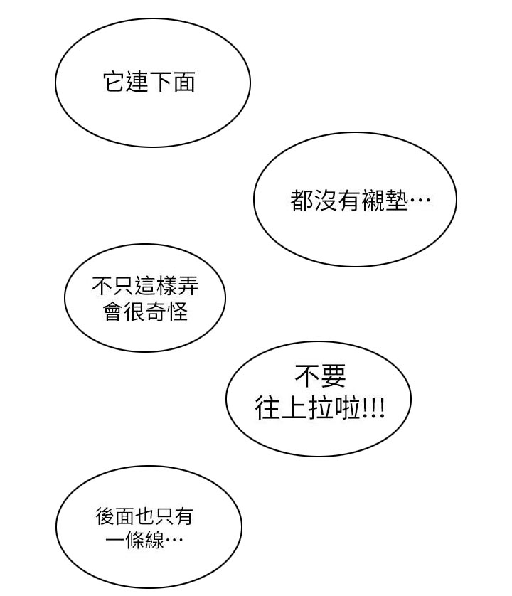 《征服女明星》第67话 第3页