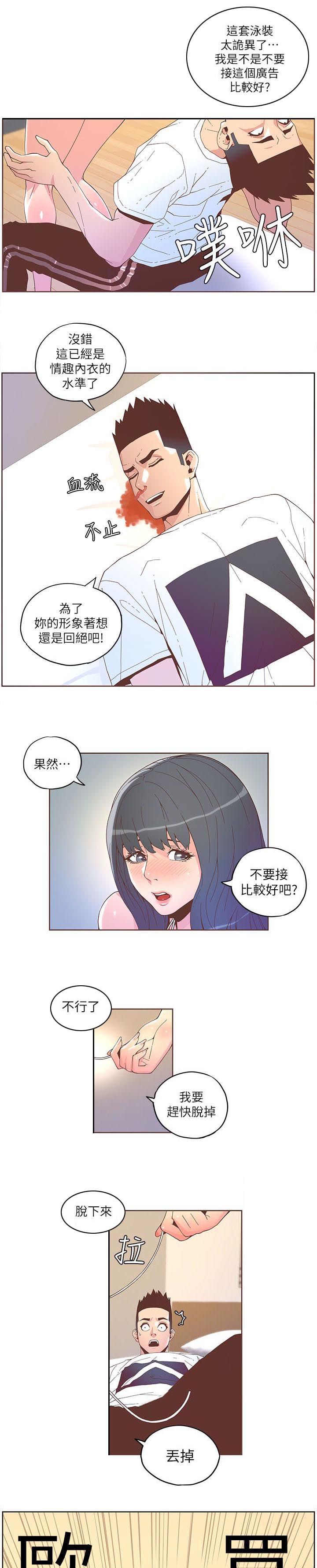 《征服女明星》第67话 第4页
