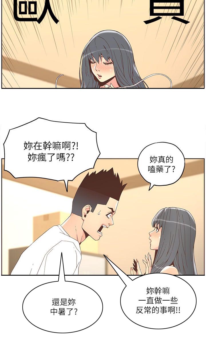 《征服女明星》第67话 第5页