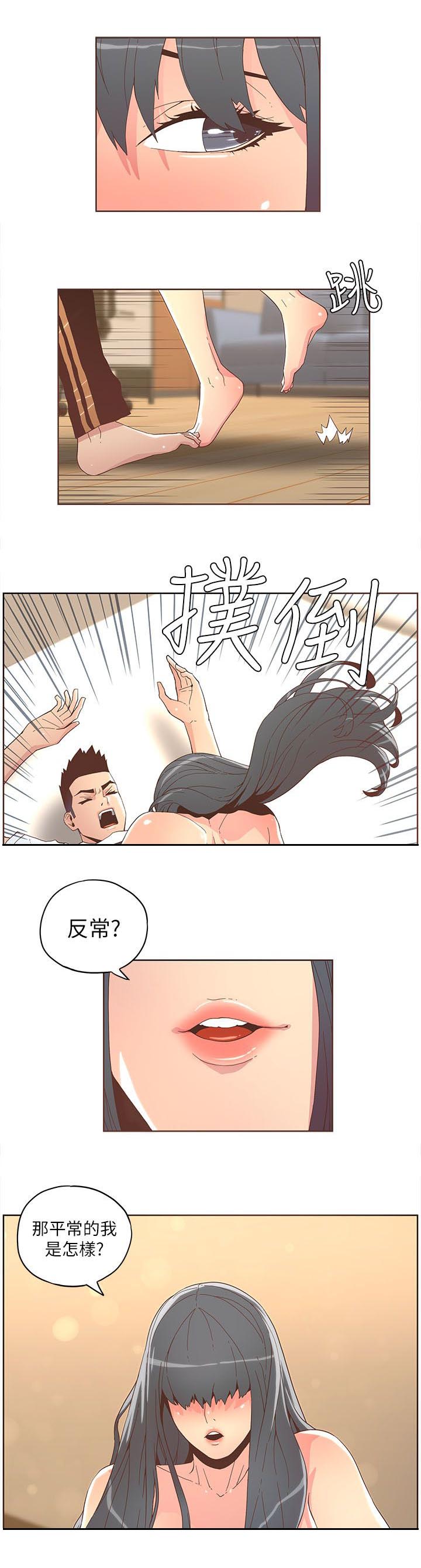 《征服女明星》第67话 第6页
