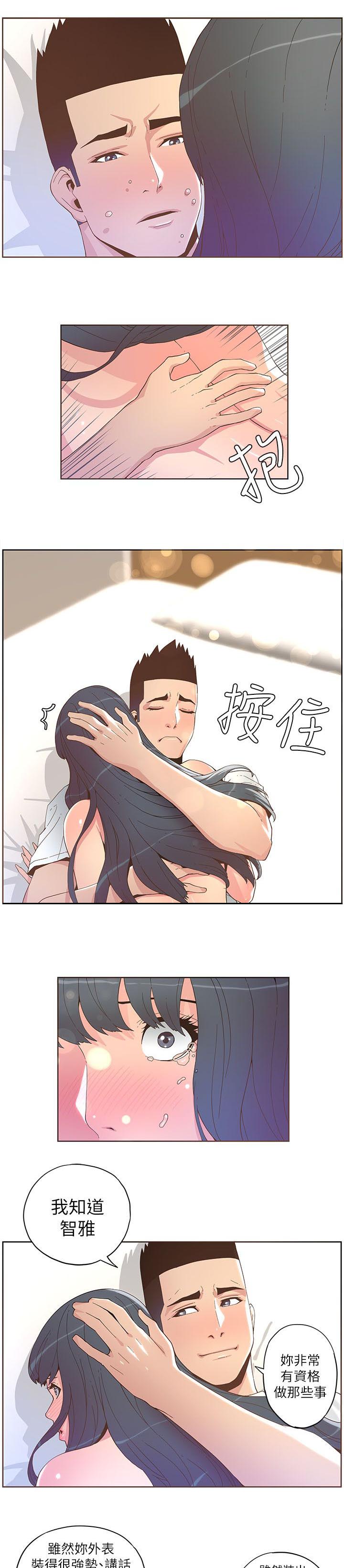 《征服女明星》第67话 第8页