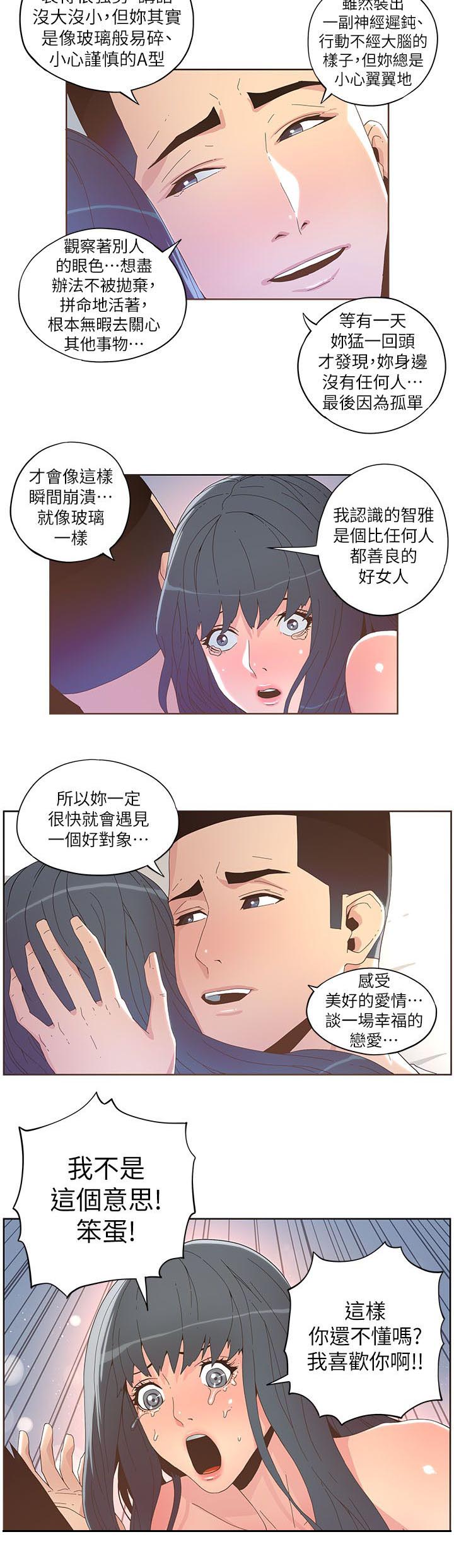 《征服女明星》第67话 第9页