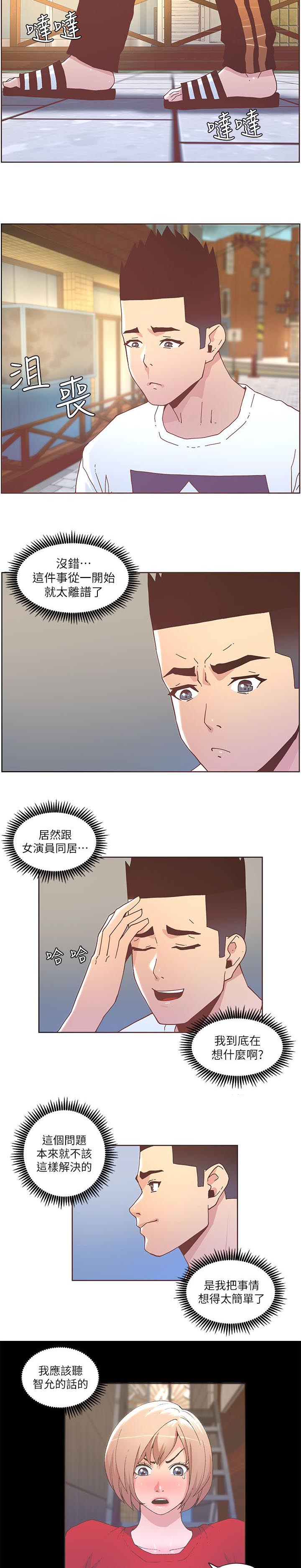 《征服女明星》第69话 第2页