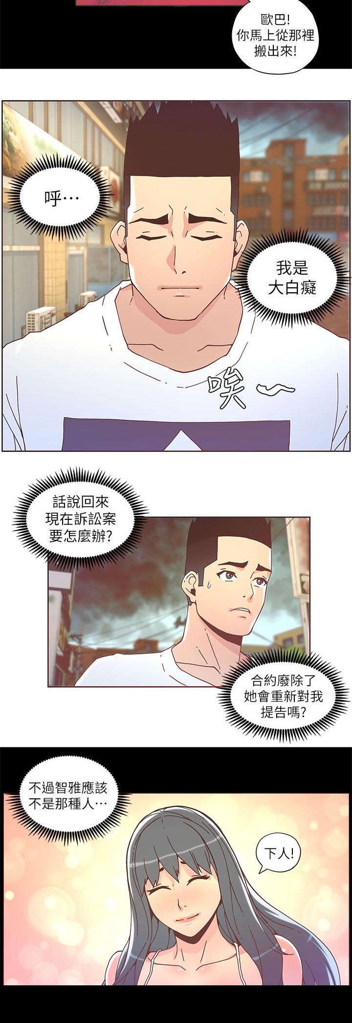 《征服女明星》第69话 第3页
