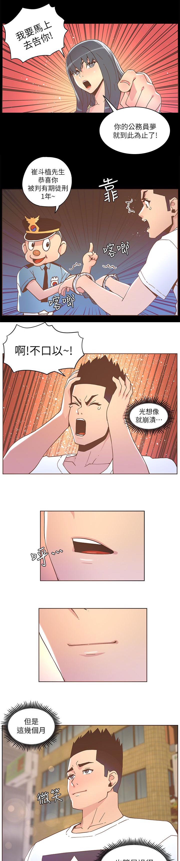 《征服女明星》第69话 第4页