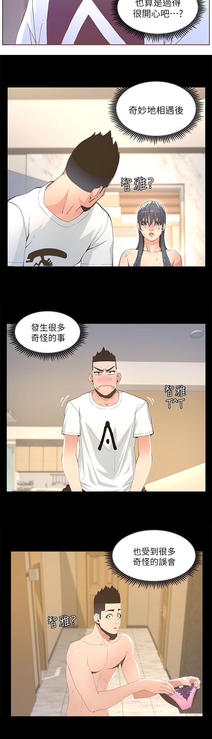 《征服女明星》第69话 第5页