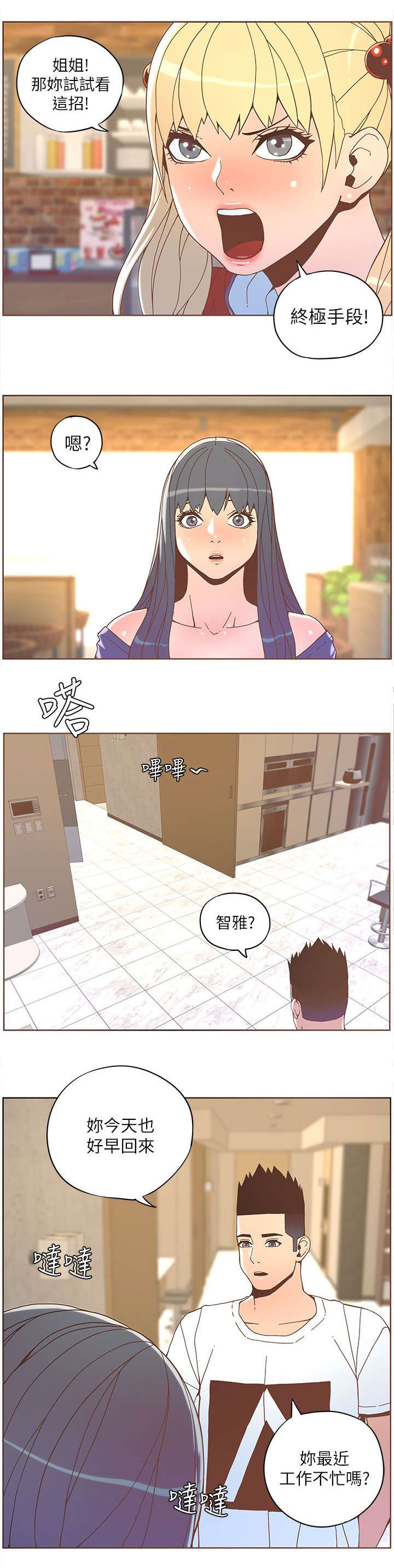 《征服女明星》第66话 第3页