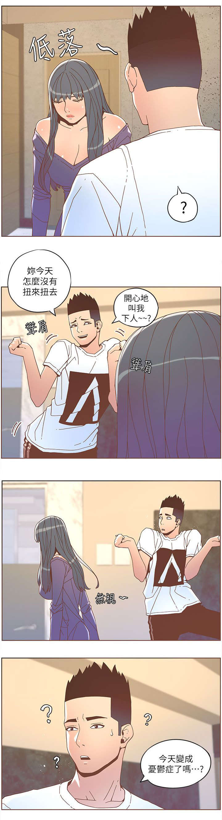 《征服女明星》第66话 第4页