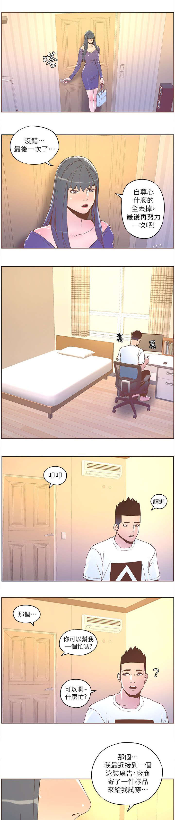 《征服女明星》第66话 第5页