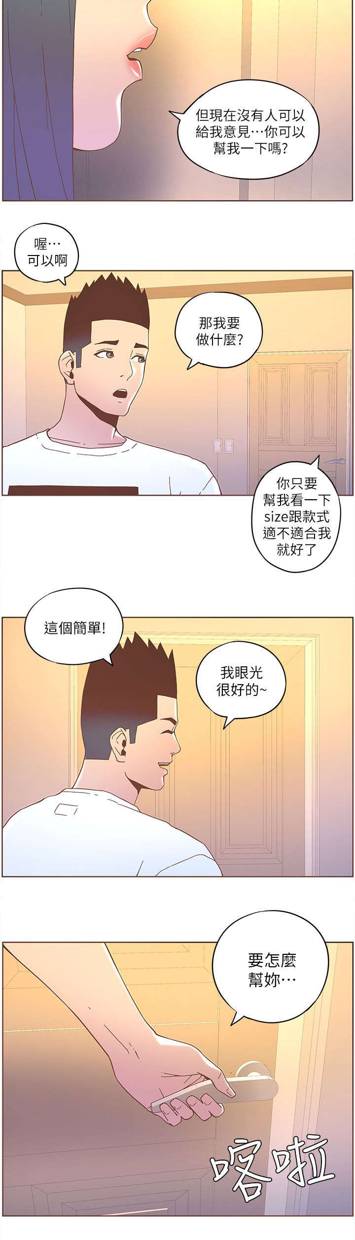 《征服女明星》第66话 第6页