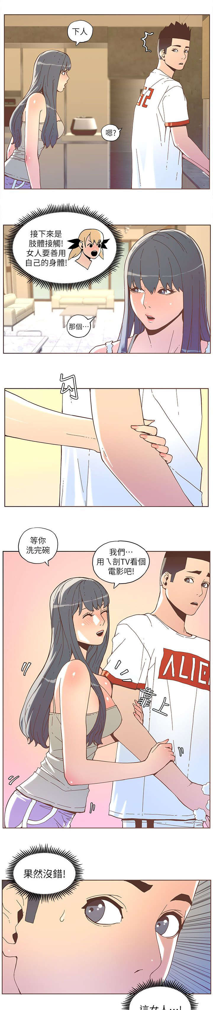 《征服女明星》第64话 第1页