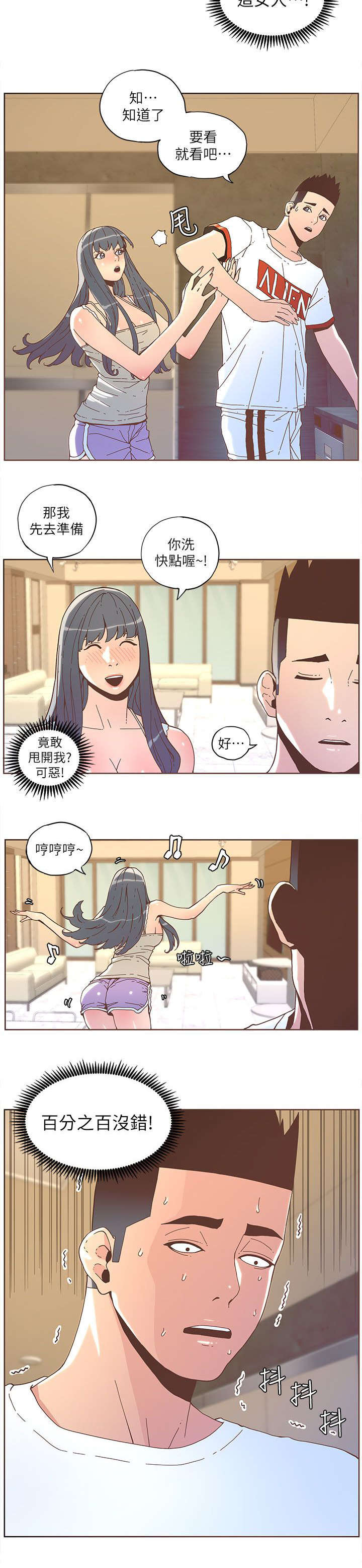 《征服女明星》第64话 第2页