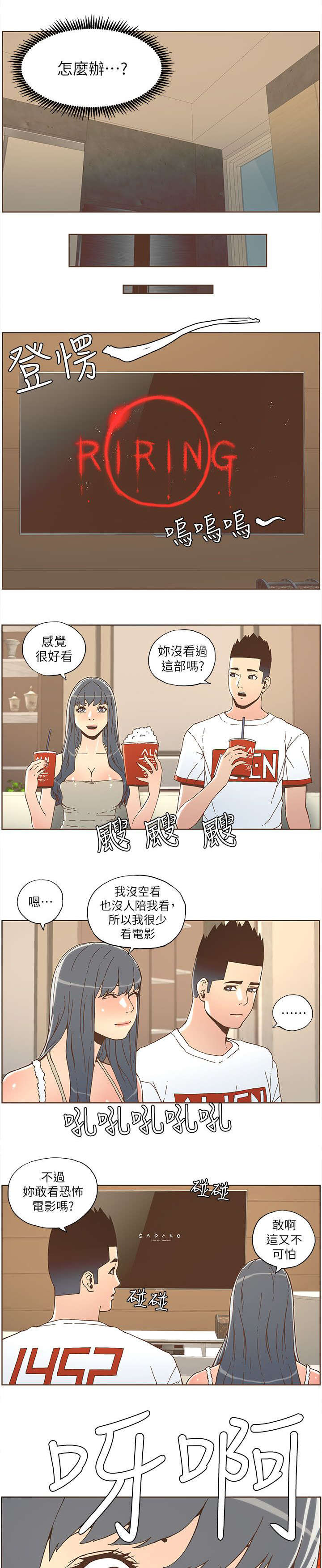 《征服女明星》第64话 第3页