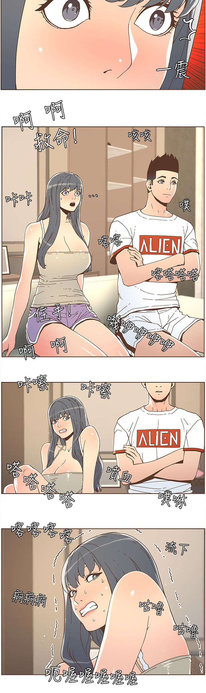 《征服女明星》第64话 第4页