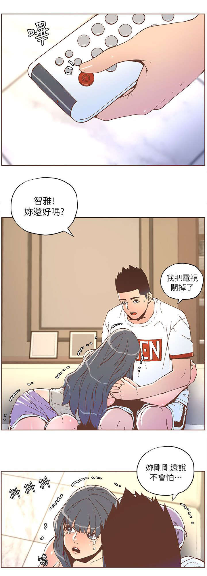 《征服女明星》第64话 第6页