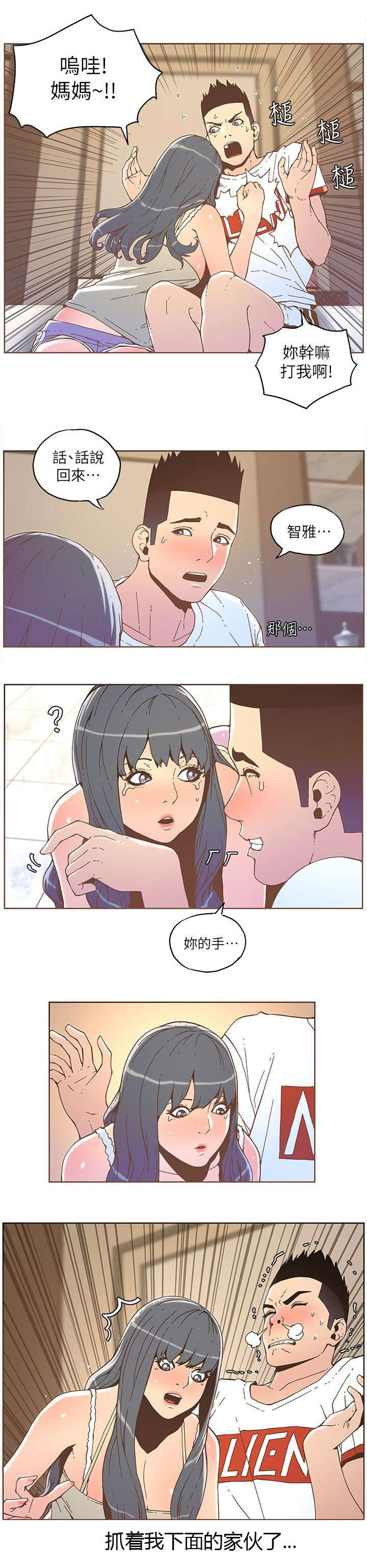 《征服女明星》第64话 第7页