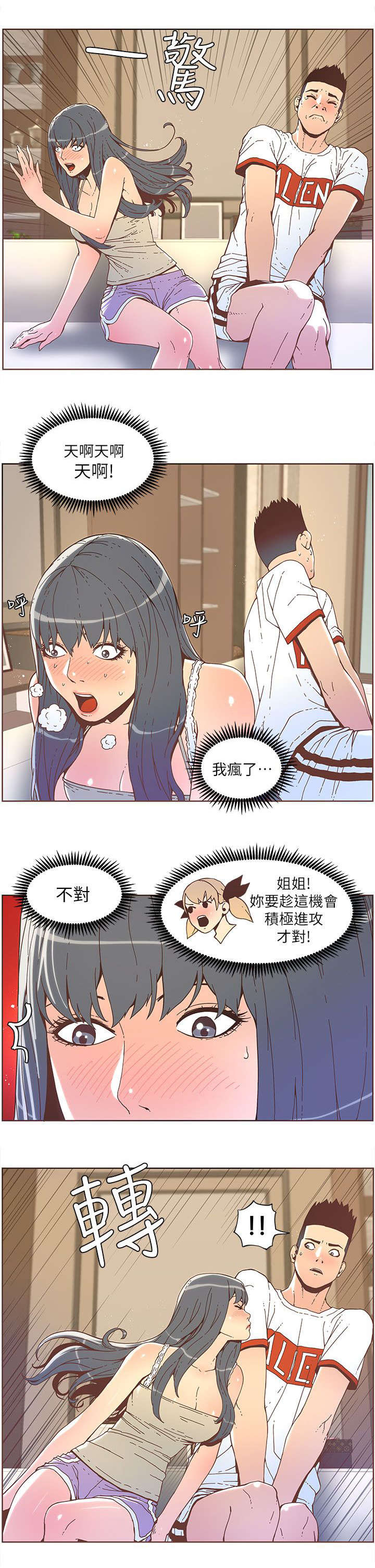 《征服女明星》第65话 第1页