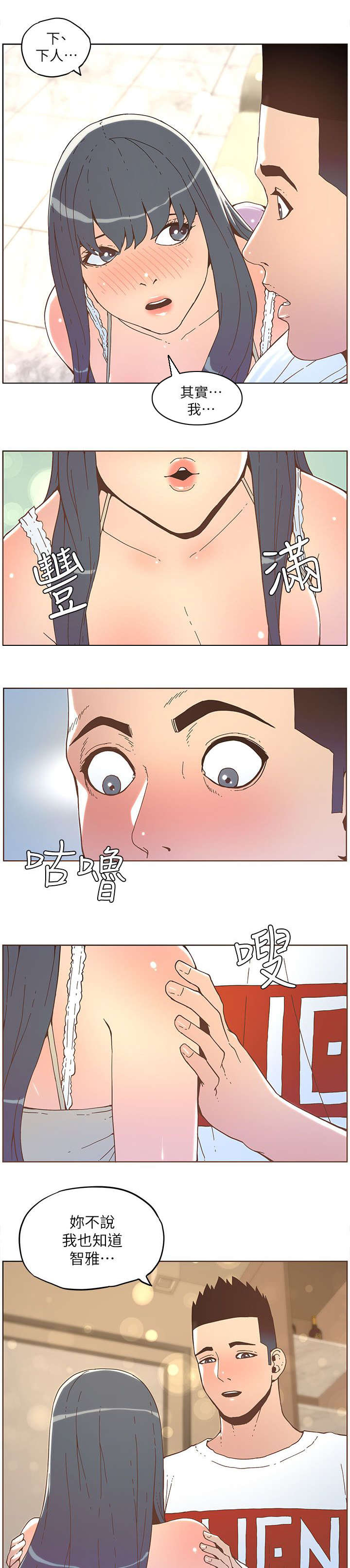 《征服女明星》第65话 第2页
