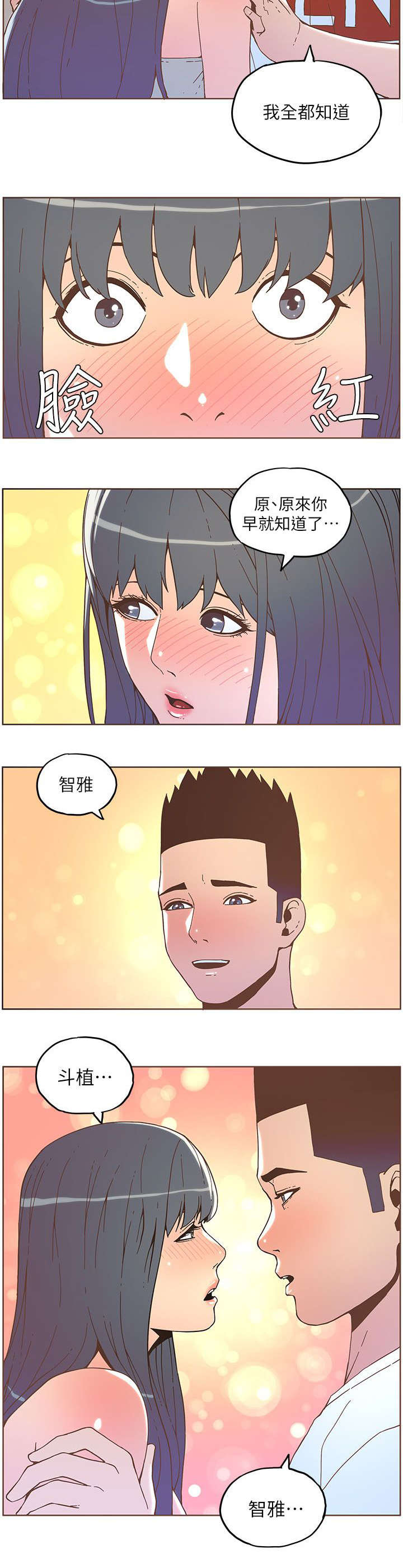《征服女明星》第65话 第3页
