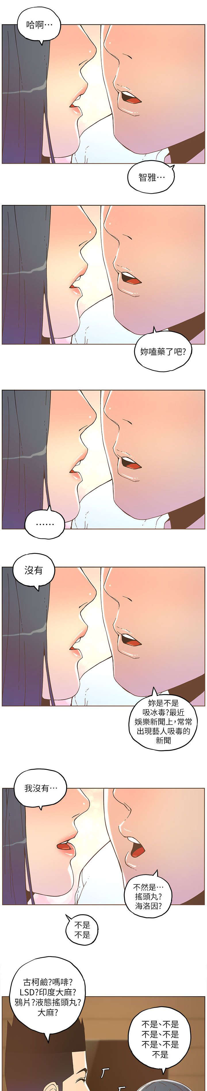《征服女明星》第65话 第4页