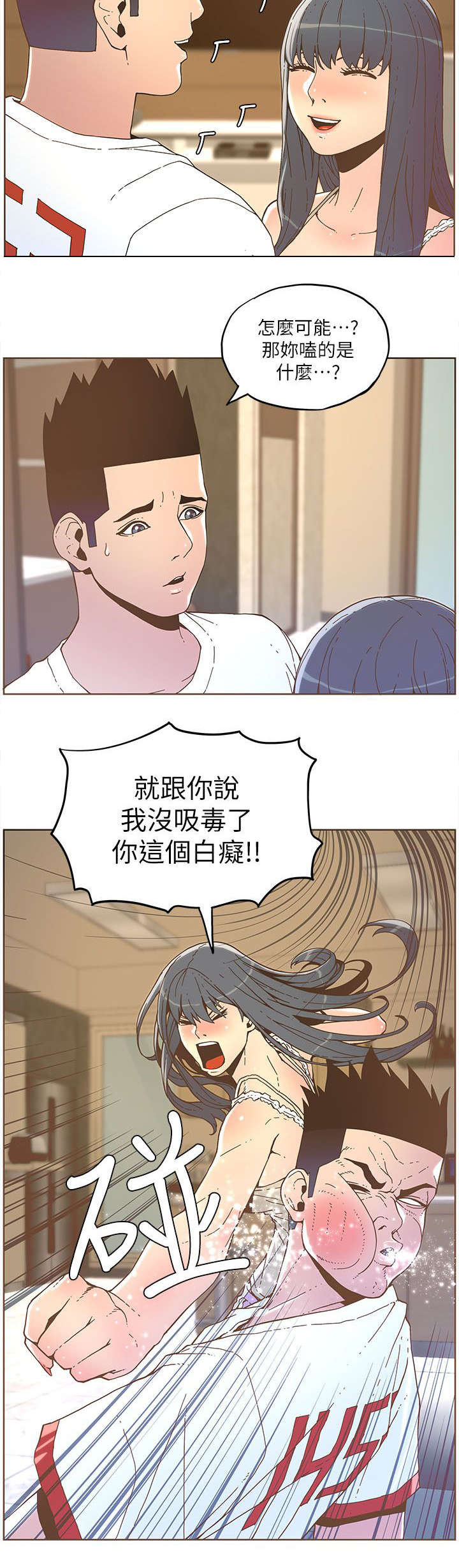 《征服女明星》第65话 第5页