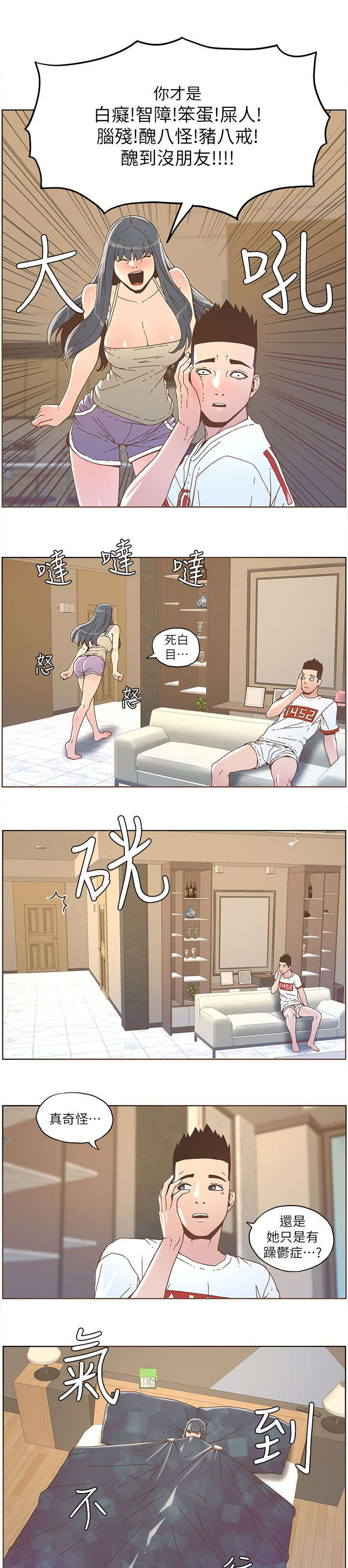 《征服女明星》第65话 第6页
