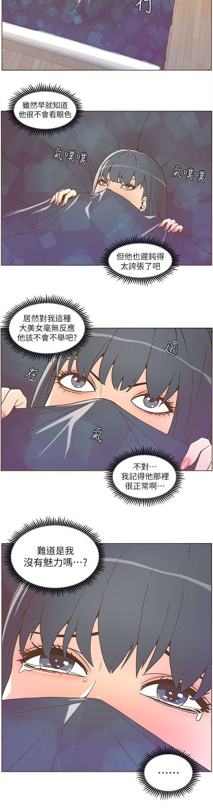 《征服女明星》第65话 第7页