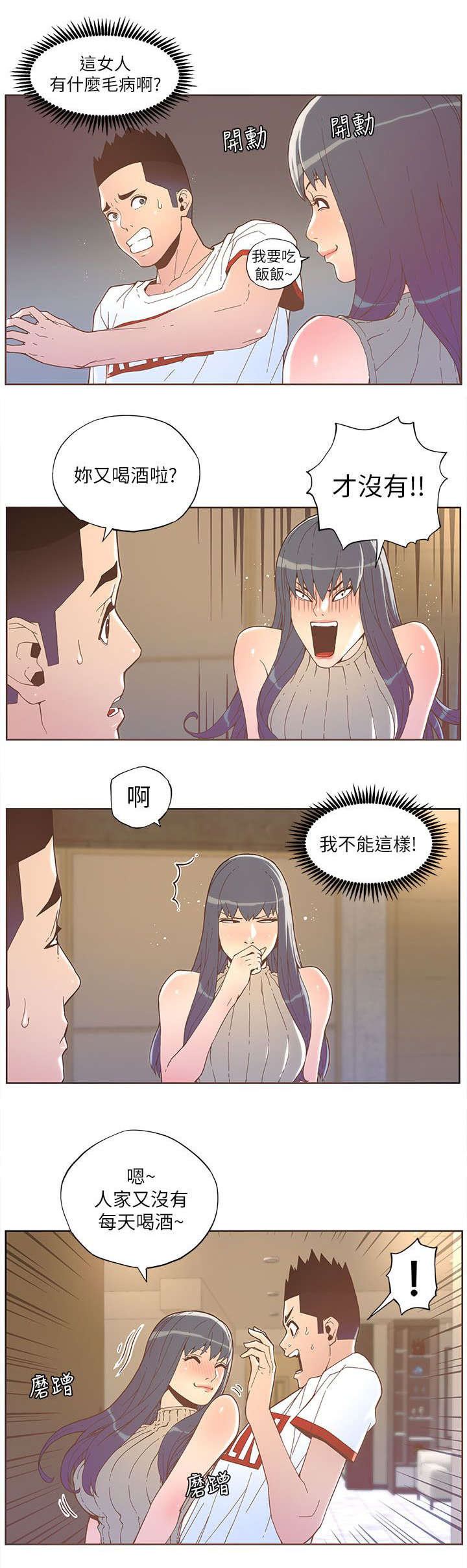 《征服女明星》第63话 第1页
