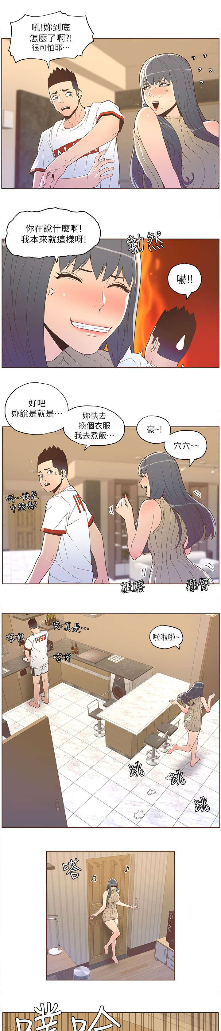 《征服女明星》第63话 第2页
