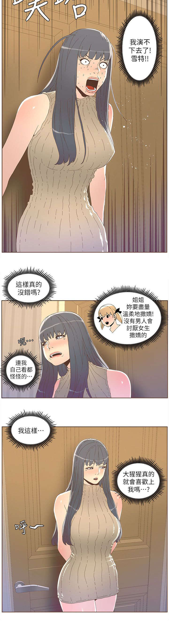 《征服女明星》第63话 第3页