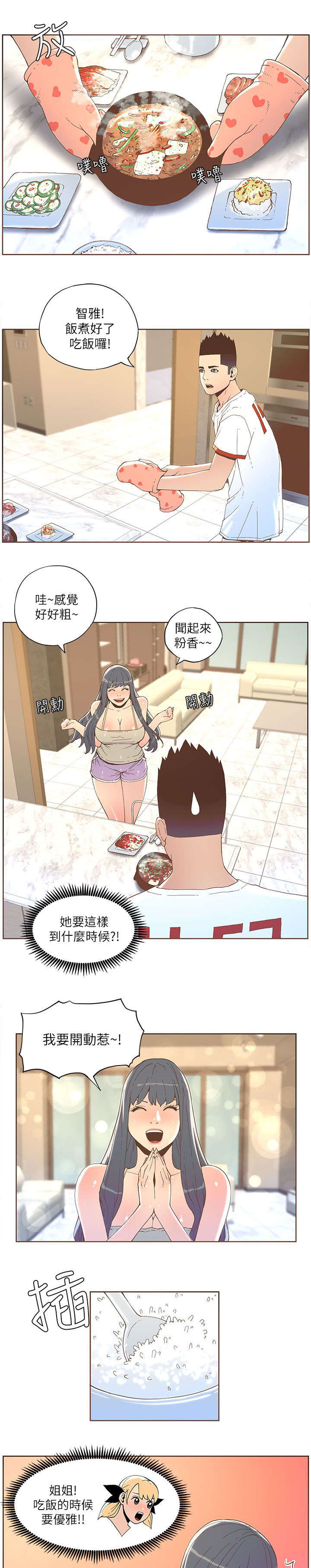 《征服女明星》第63话 第4页