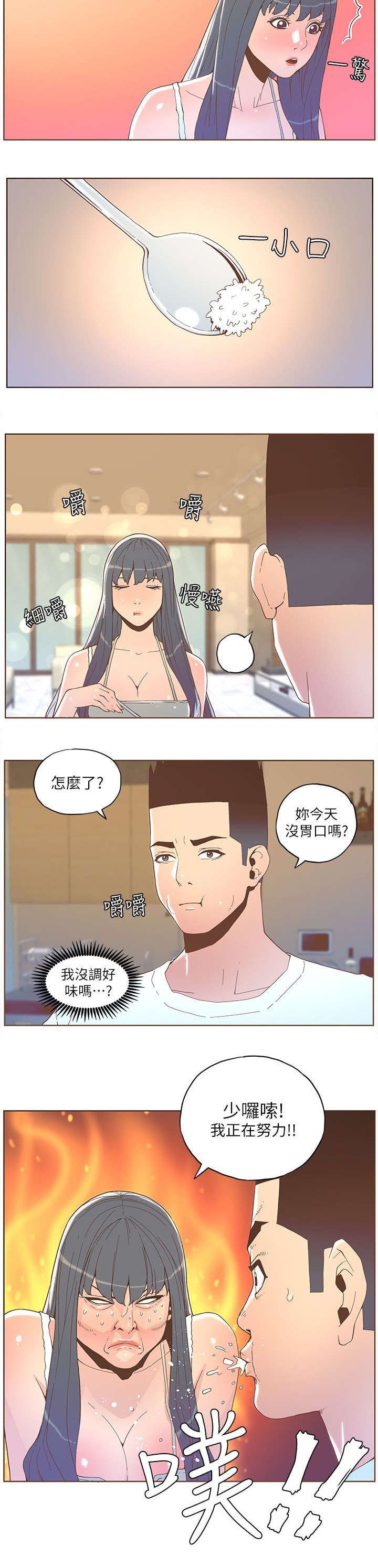 《征服女明星》第63话 第5页
