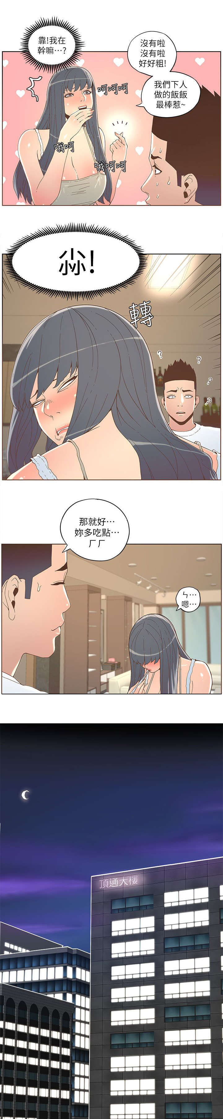 《征服女明星》第63话 第6页